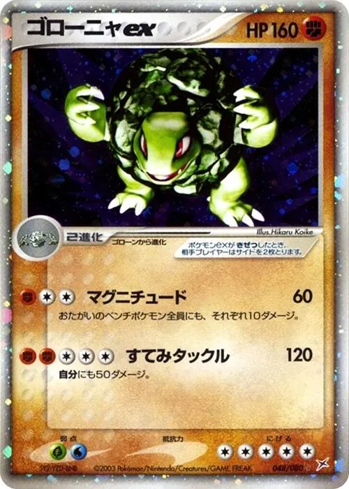 Golem ex [1st-Edition]